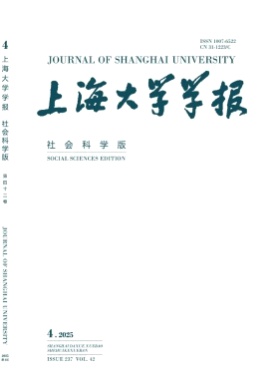 上海大学学报(社会科学版)杂志